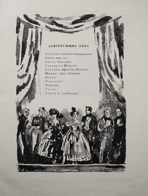 [Кузьмин Н.В., автограф]. Лермонтов М.Ю. Маскарад. Драма в 4-х действиях в стихах. М., 1949.